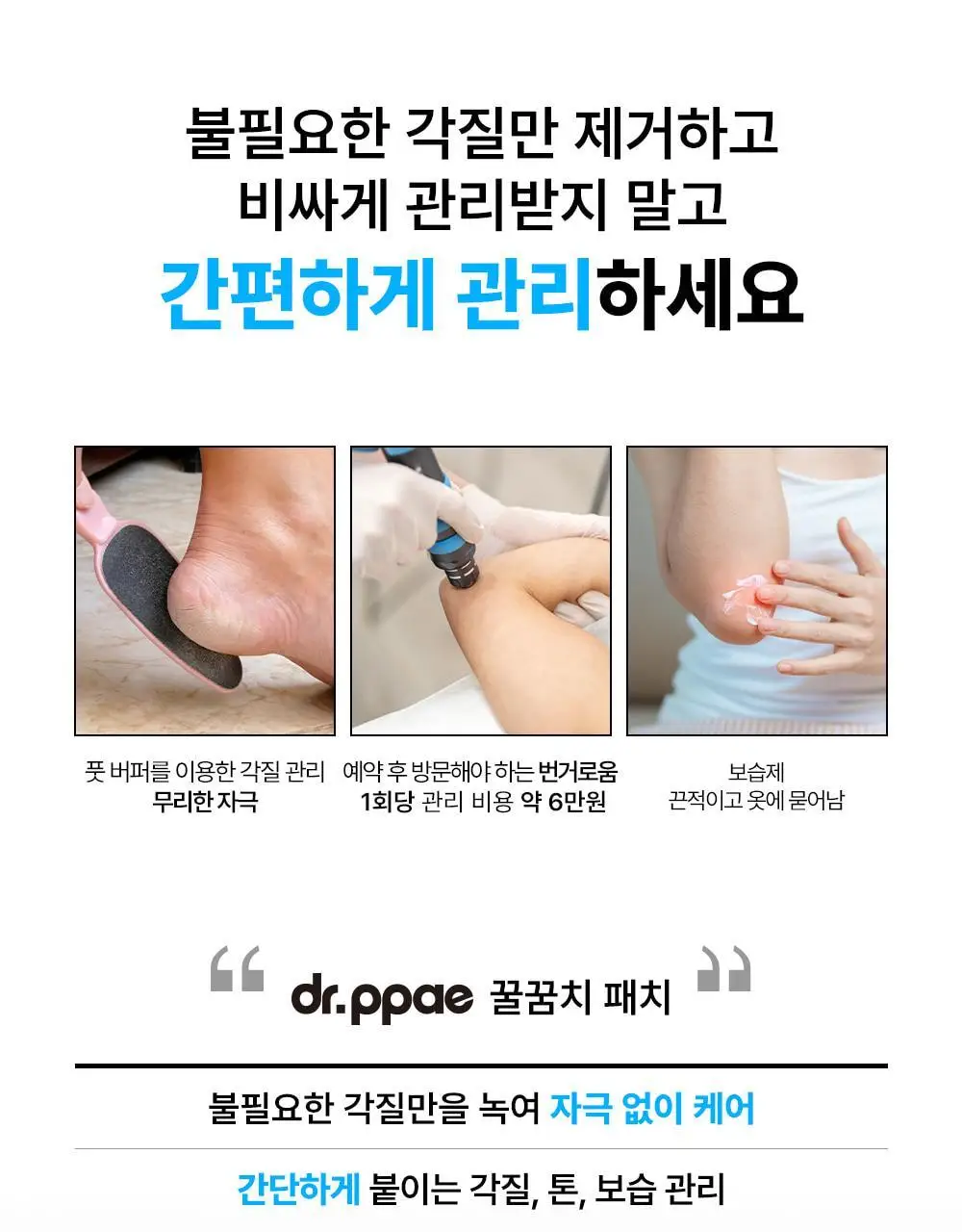 [NEW] 닥터빼 꿀꿈치 패치 1set * 4매 상세페이지 31